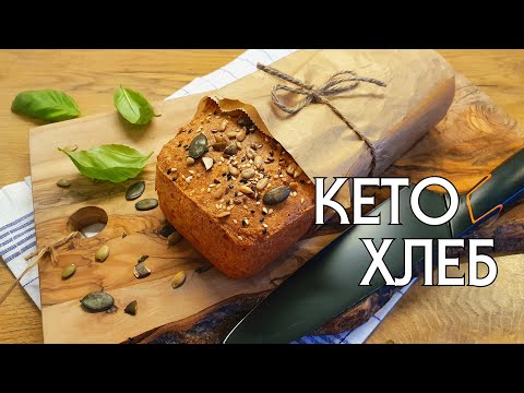 Хлеб БЕЗ пшеничной муки // Выпечка без глютена // КЕТО, LOW CARB