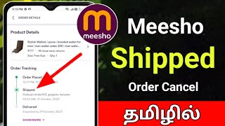 Meesho Shipped Order Cancel In Tamil/Meesho Order Cancel In Tamil/Meesho Order Cancel