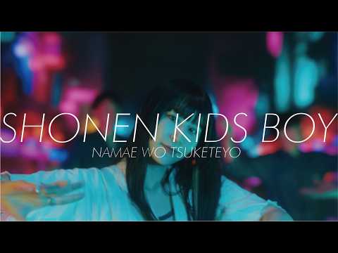 少年キッズボウイ - YouTube