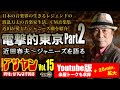 【アサヤンVol.15】近田春夫〜ジャニーズを語る 電撃的東京Part2 with マキタスポーツ&中込陽大(ゴメス)