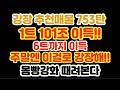 FC온라인 강장 추천매물 (강화장사) 753탄