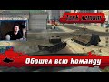 WoT Blitz-Этот танк ТОП по дамагу ● Врыв в тыл противника на ТЯЖЕ