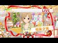 【デレステMV】相葉夕美のライブ『lilac time』 04.15Ver.