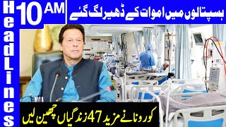 Corona wreaked havoc across the country | Headlines 10 AM | 18 July 2020 | Dunya News | DN1