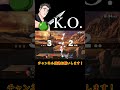 朝マック(K.O.編)【スマブラSP】#shorts