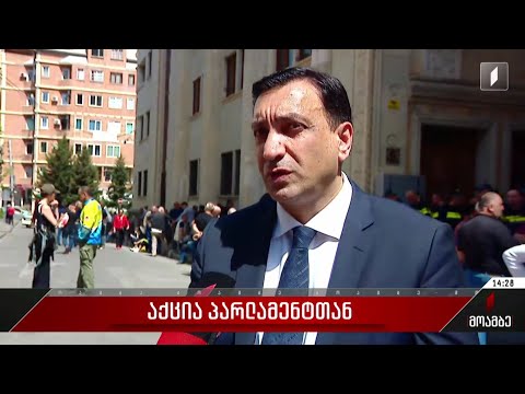 იურიდიული კომიტეტის სხდომის პარალელურად, პარლამენტთან ოპოზიციის აქცია გაიმართა