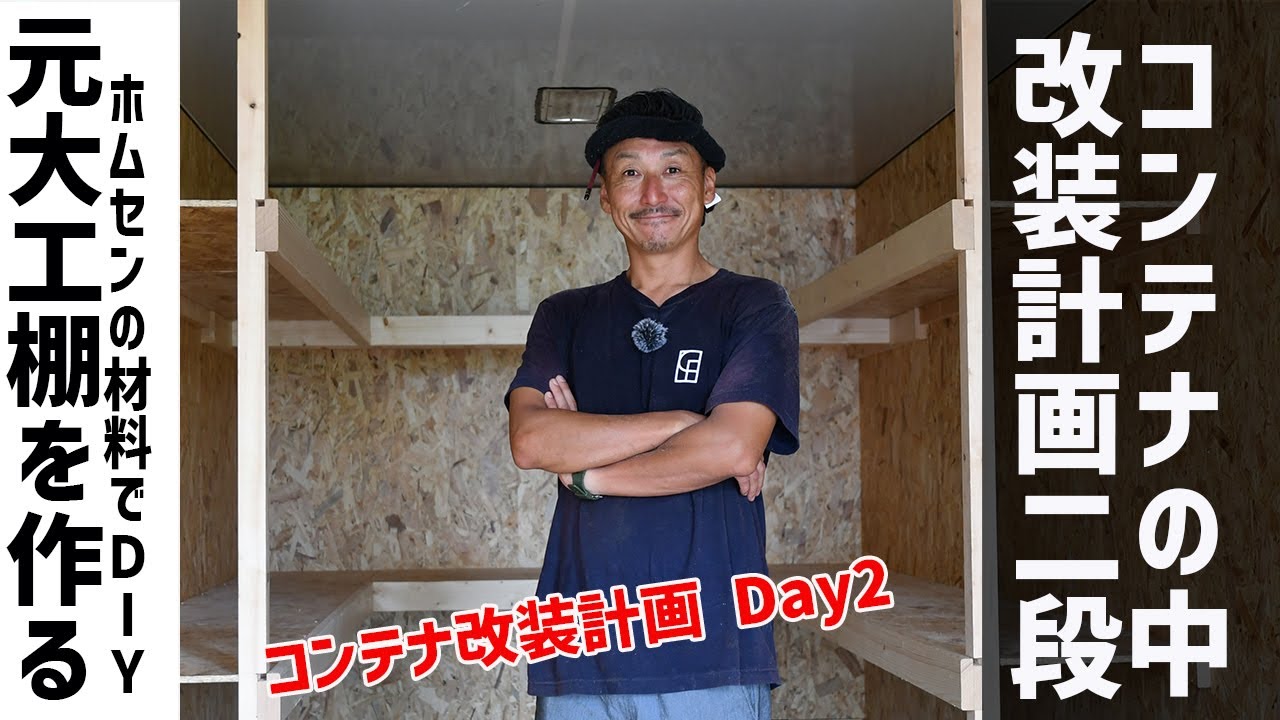 【DIY】収納棚作り！柱を最少で作ってみました