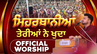 ਮਿਹਰਬਾਨੀਆਂ ਤੇਰੀਆਂ ਨੇ ਖੁਦਾ || OFFICIAL WORSHIP SONG || SUKHPAL RANA MINISTRIES ||