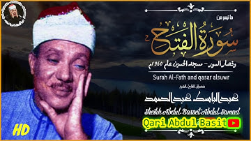 عبد الباسط عبد الصمد سورة الفتح و قصار السور من مسجد الحسين 1960م