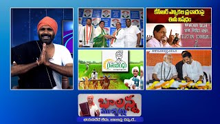 Indrakiran Reddy Join Congress Party | KCR Campaign Ban | Rythu Bandu | #SSCDigtal #Balannamuchatlu