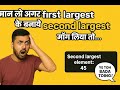 Day 11 Python Trick to Find 2nd Largest Element in List – Easy & Funny Tutorial 🤯