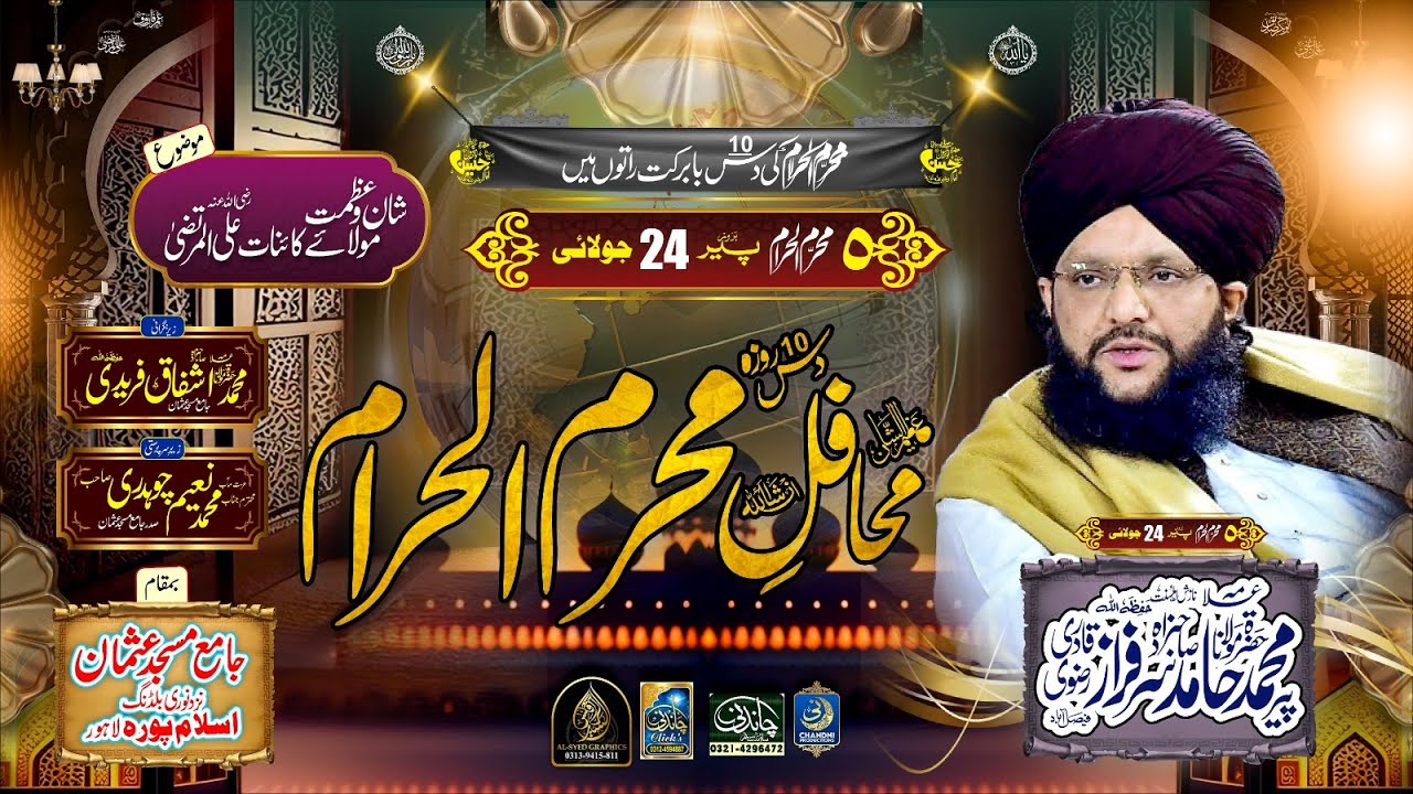Mahafil e Muharram ul Haram | Allama Peer Hamid Sarfraz Qadri | 5th Day | Chandni Islamic Production