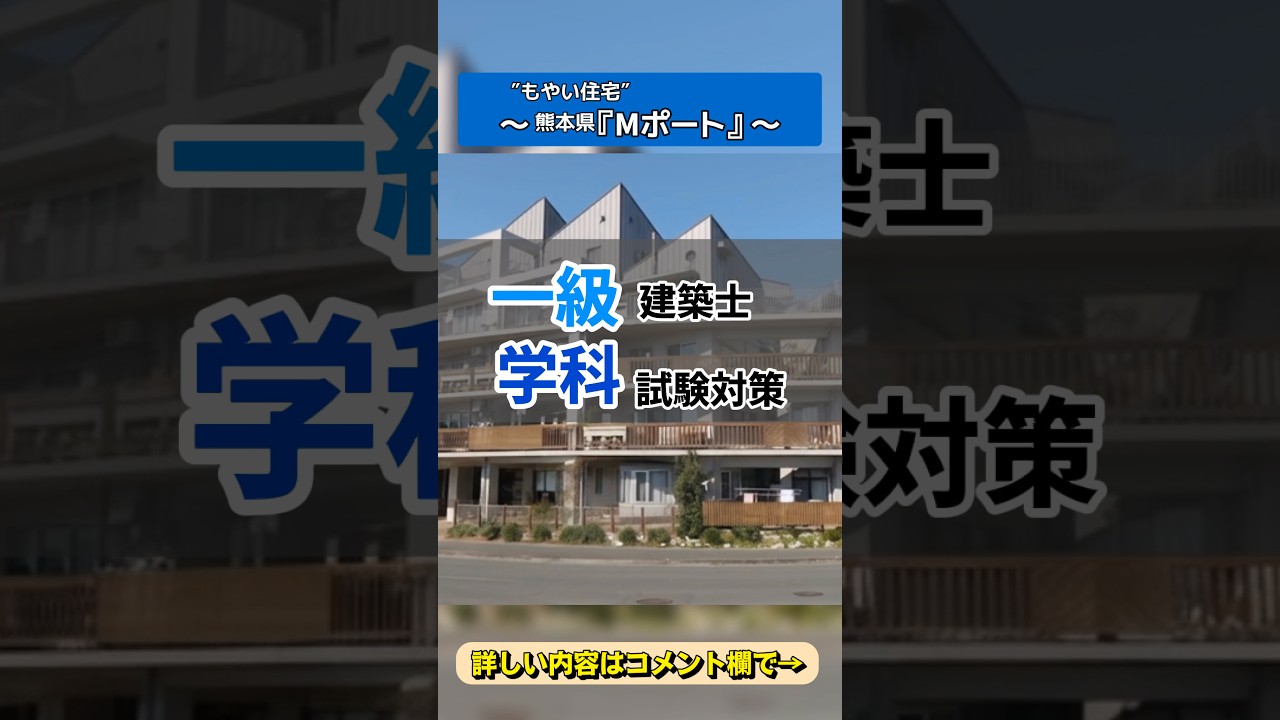 一級建築士試験の独学突破なら｜合格ロケット