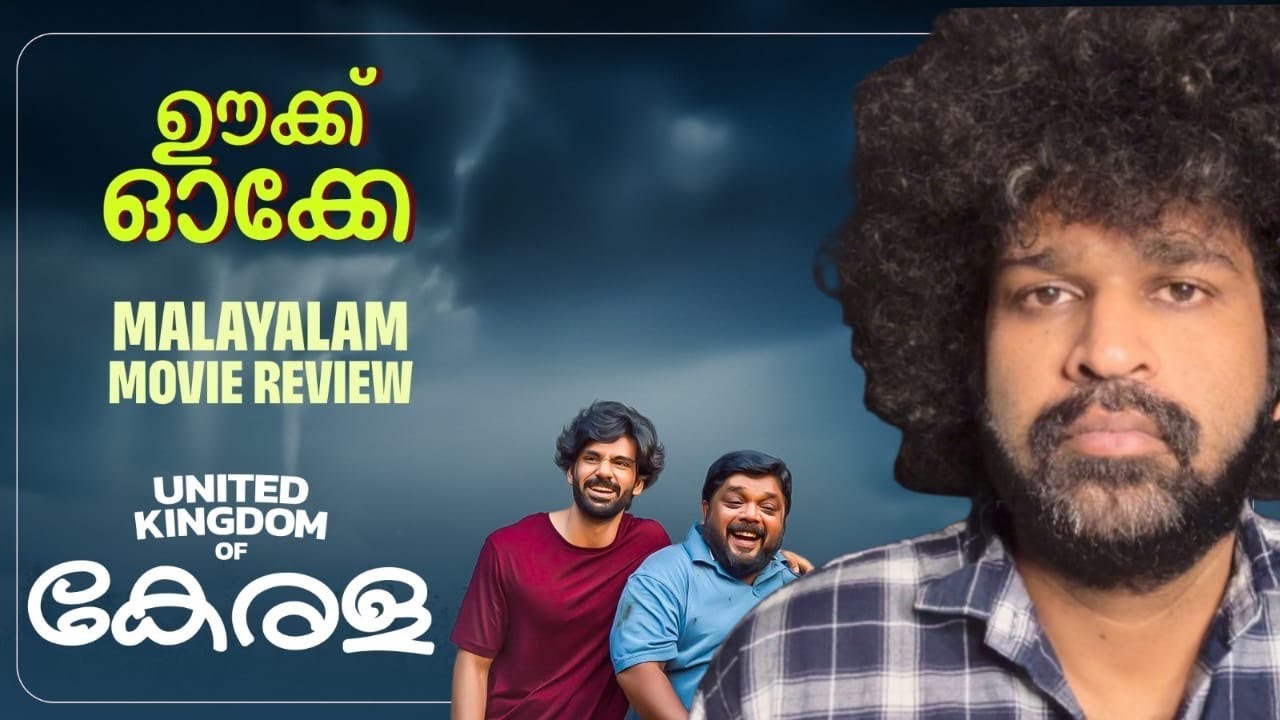 Vaiga Rajesh UKOK - United Kingdom Of Kerala | Ranjith Sajeev | Arun Vaiga | Rajesh ...
