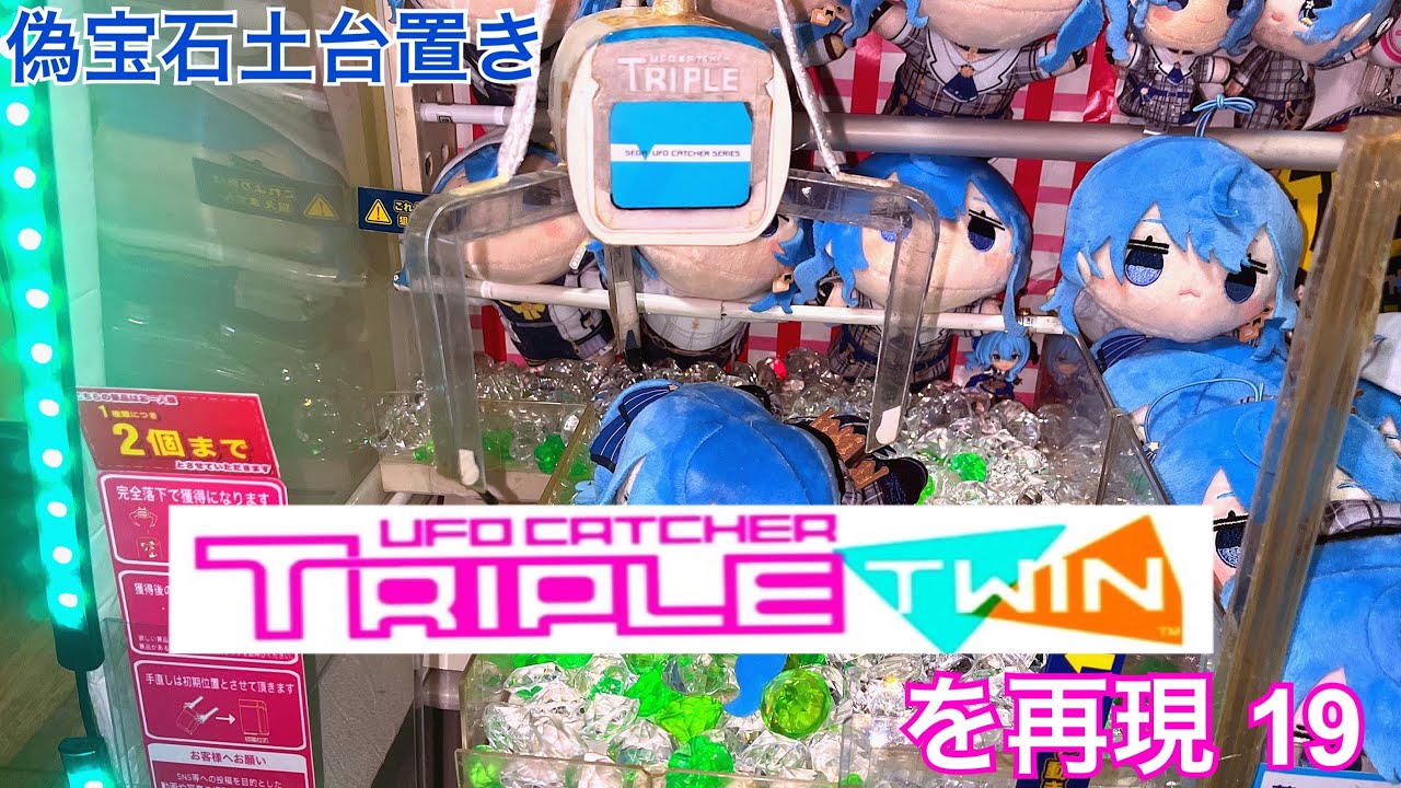 [YJ] 自作UFOキャッチャー〜UFOキャッチャーTRIPLE TWINを再現19〜