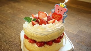 初めての簡単お誕生日・お祝いケーキの作り方☆らくらくホイップクリームで時短☆簡単｜Coris cooking