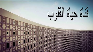 فضيلة شيخ مصعب صديق سورة الفاتحه