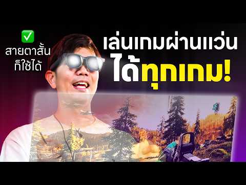 รีวิว VITURE Pro 2 แว่น XR ที่เบาที่สุด ปรับค่าสายตาได้ ไม่ต้องตัดเลนส์