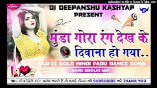 Munda Gora Rang Dakh Ke Deewana Ho Gaya 💞Dj Remix Song💞 Hindi Dholki Dance Song 2022💞 Deepanshu..