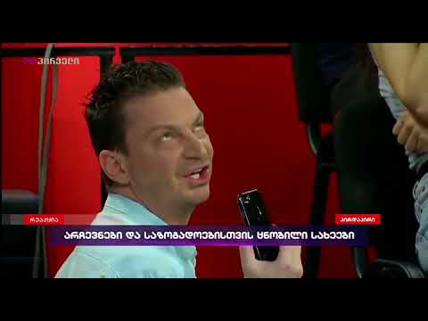 ზალიკო ბერგერის \"ორმაგი პირდაპირი ეთერი\"