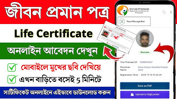 Life Certificate For Pensioners Online | Life Certificate Online Kaise Banaye | Jeevan Praman 2025