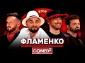 Comedy Club "Flamenco" Demis Karibidis, Andrey Averin, Zurab Matua, Dmitry Sorokin
