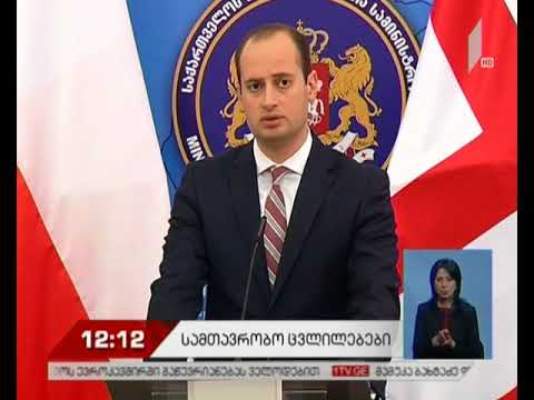 როგორ აფასებენ მინისტრები მთავრობის სტრუქტურულ ცვლილებებს