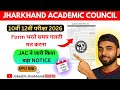 🔥 JAC 10वीं 12वीं परीक्षा 2026 | Exam Form भरने की तारीख जारी | Step by Step आवेदन प्रक्रिया 🔥