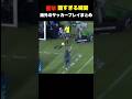 海外の衝撃サッカープレイまとめ#shorts