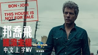 邦喬飛Bon Jovi - 搖滾主權This House Is Not For Sale（60秒 ... 