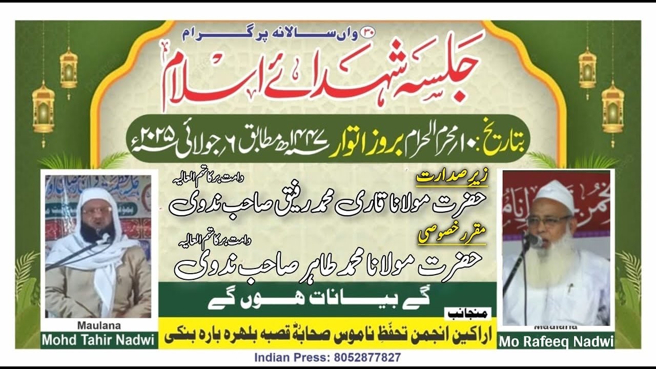 🔴Live: जलसा शोहदाए इस्लाम बेलहरा || Jalsa Shoydaye Islam Belahra Barabanki on Dil Ki Awaz Media