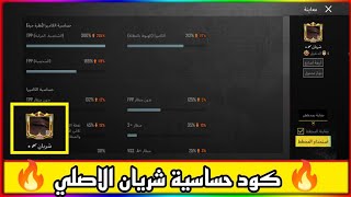 كود حساسية شريان 🔥 اقوى كود حساسيه هيد شوت ببجي موبايل pubg sensitivity code- Pubg Mobile