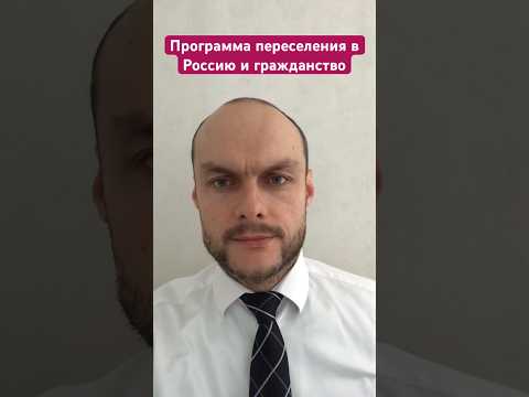 Программа переселения в