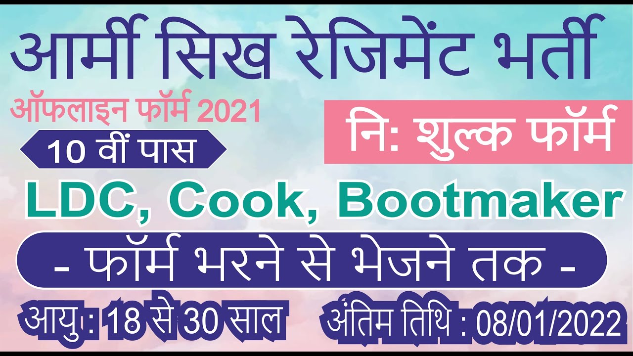Sikh Regimental Centre Indian Army Bharti Offline Form 2021 Kaise Bhare | Sikh Regiment Offline Form