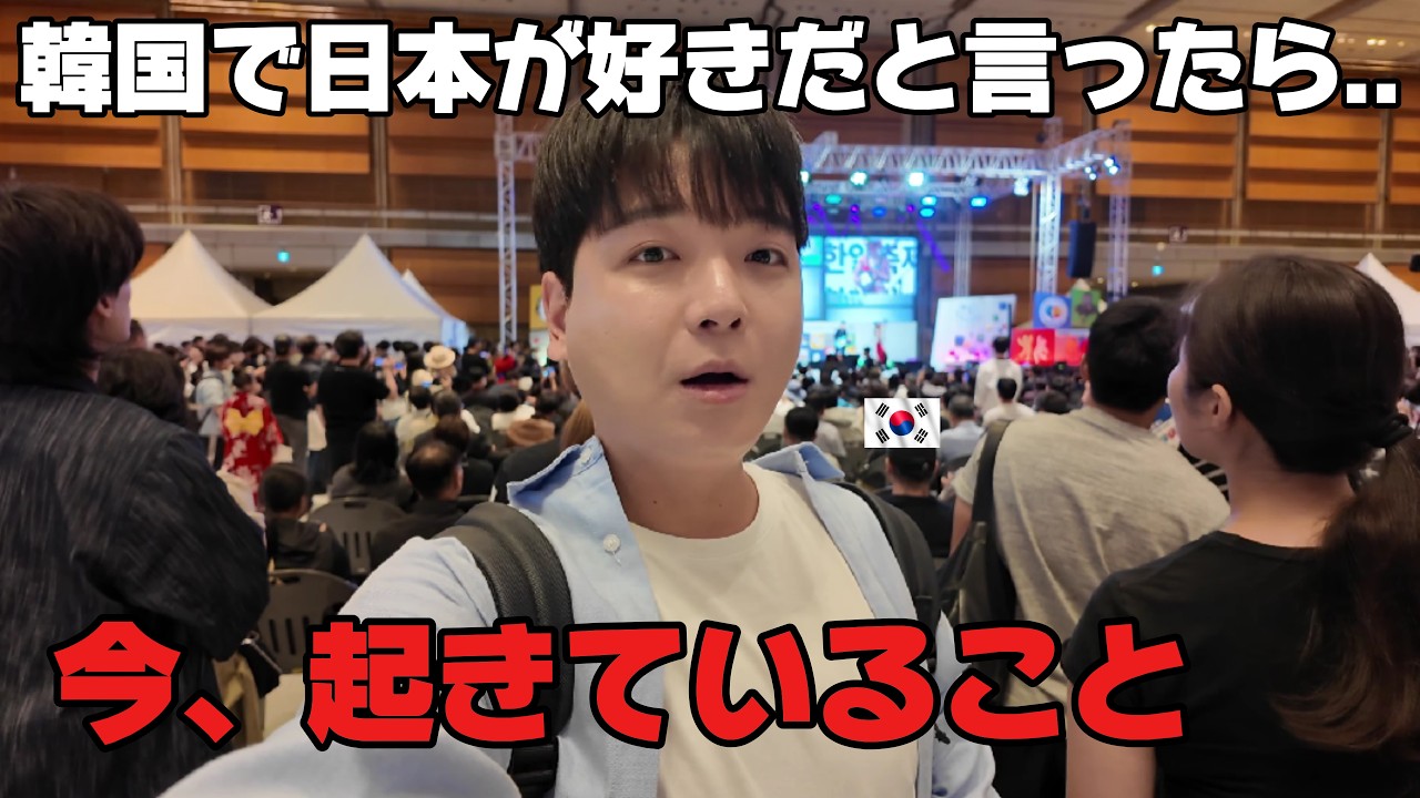 韓国で日本が好きだと言ったら起こることがヤバすぎる