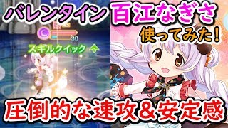 【マギレコ】噂の”バレンタインなぎさ”は本当に最強なのか！？実際に使ってみた！！【マギアレコード】