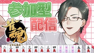 【雀魂】タ　ン　ヤ　オ【 五木左京 / にじさんじ 】