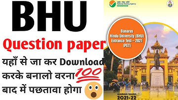 How To Download BHU Previous Year Question Paper||BHU UET/PET Question paper| BHU UET/PET Syllabus