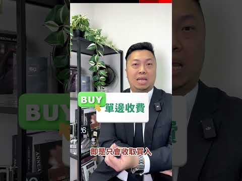【投資入門迷思】基金收費貴過股票？１個因素決定平貴！呢個情況下揸基金原來仲平咁多！｜十年基金經驗．你問我答｜南華金融