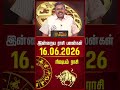 ரிஷபம் | Today Rasipalan | இன்றைய ராசி பலன்கள் | 16.06.2026 | Today Horoscope | News Tamil 24x7