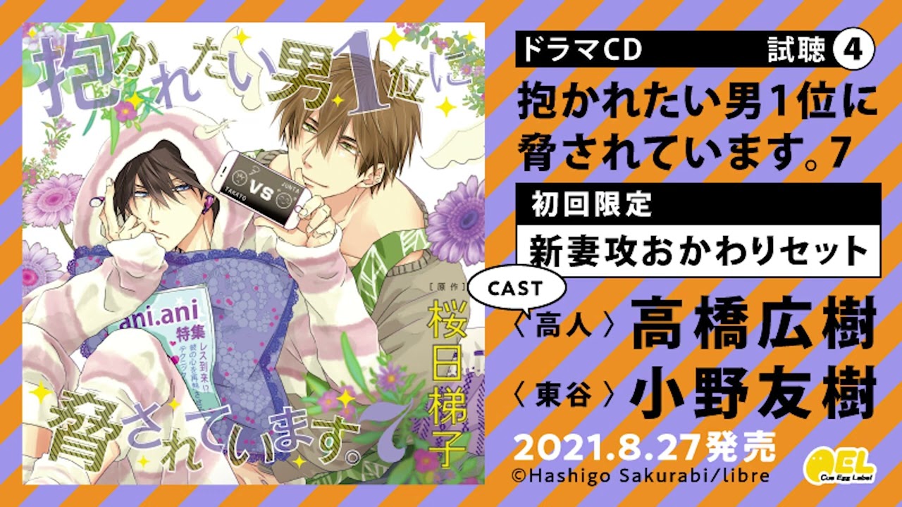 Listening ④] BL Drama CD 