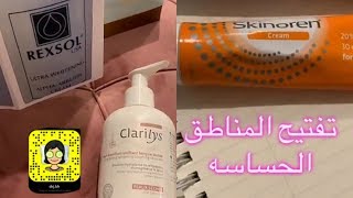 تفتيح الابط والمناطق الحساسة بطريقة صحيحة ومفصلة✔🌼🌸🌺 د. جنة