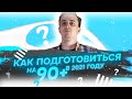 Как подготовиться к ЕГЭ по физике на 90+ в 2021