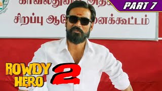 धनुष इस मामले को कानूनी तौर पर समझाना चाहता है l Part - 7 l Rowdy Hero 2 l Dhanush