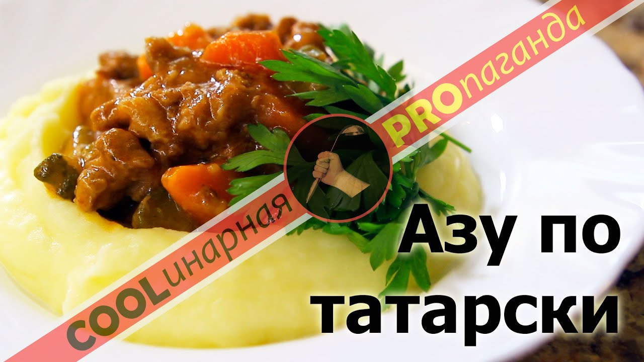 Курица По Татарски Рецепт С Фото