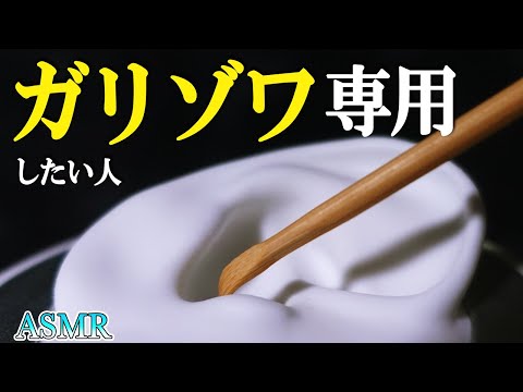 [耳かきASMR]紙ヤスリ3種で鼓膜をカリカリ〜ガリガリ刺激する痒いけど眠くなる睡眠用耳掃除👂竹耳かき・綿棒使用（片耳&両耳Ver.）【音好き】/ Intense Ear Cleaning