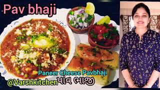 Pav Bhaji | Paneer Cheese Pavbhaji | Healthy Pav bhaji recipe | પાવ ભાજી રેસીપી | પનીર ચીઝ પાવભાજી