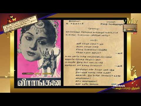 Arasi Endral Enna Song Lyrics on YouTube