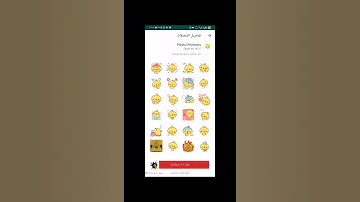 ملصقات متحركة ل واتساب 