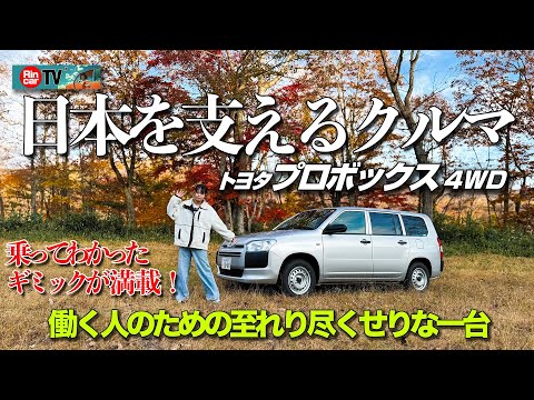 Driving Japan's Workhorse – The Toyota Probox!” - YouTube